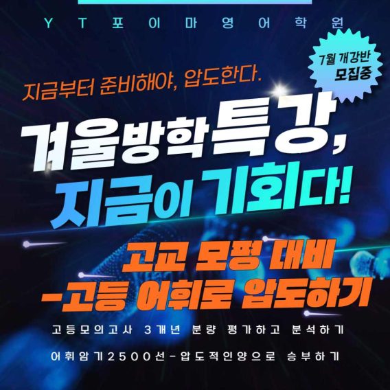 겨울방학특강카드뉴스