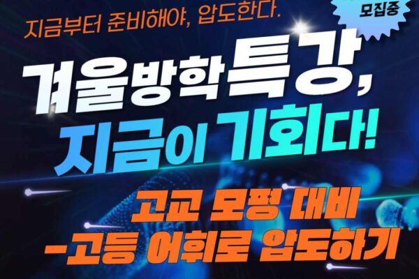 겨울방학특강카드뉴스