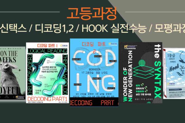 고등과정 교재라인_lowpixel