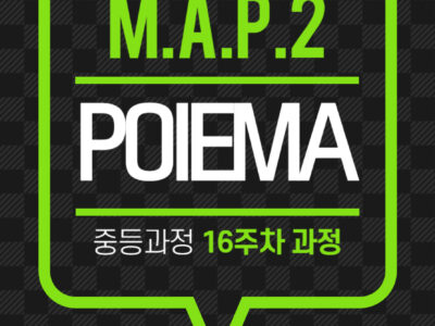 Pre-SYNTAX MAP2 (예비중2 과정)