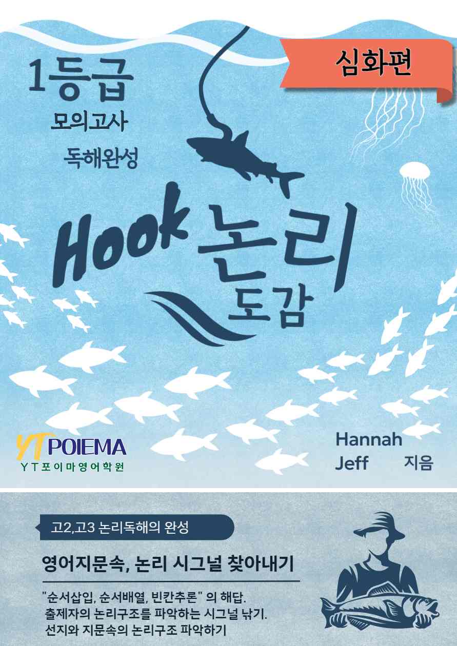 bookcover_hook_low