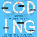 Decoding 2 Std ver.(디코딩 정규)