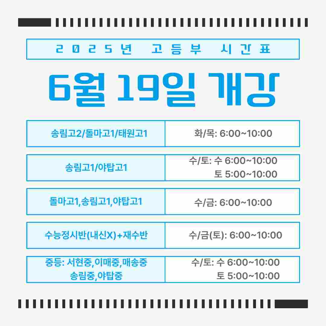 고등개강카드20250522