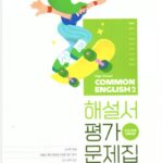 개정 YBM시사박(공통2) 교과서
