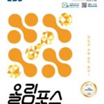 올림포스 독해의 기본2